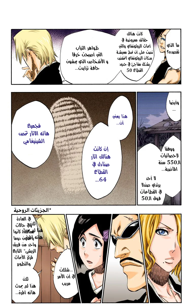 Read Bleach – Digital Colored AR Manga Online