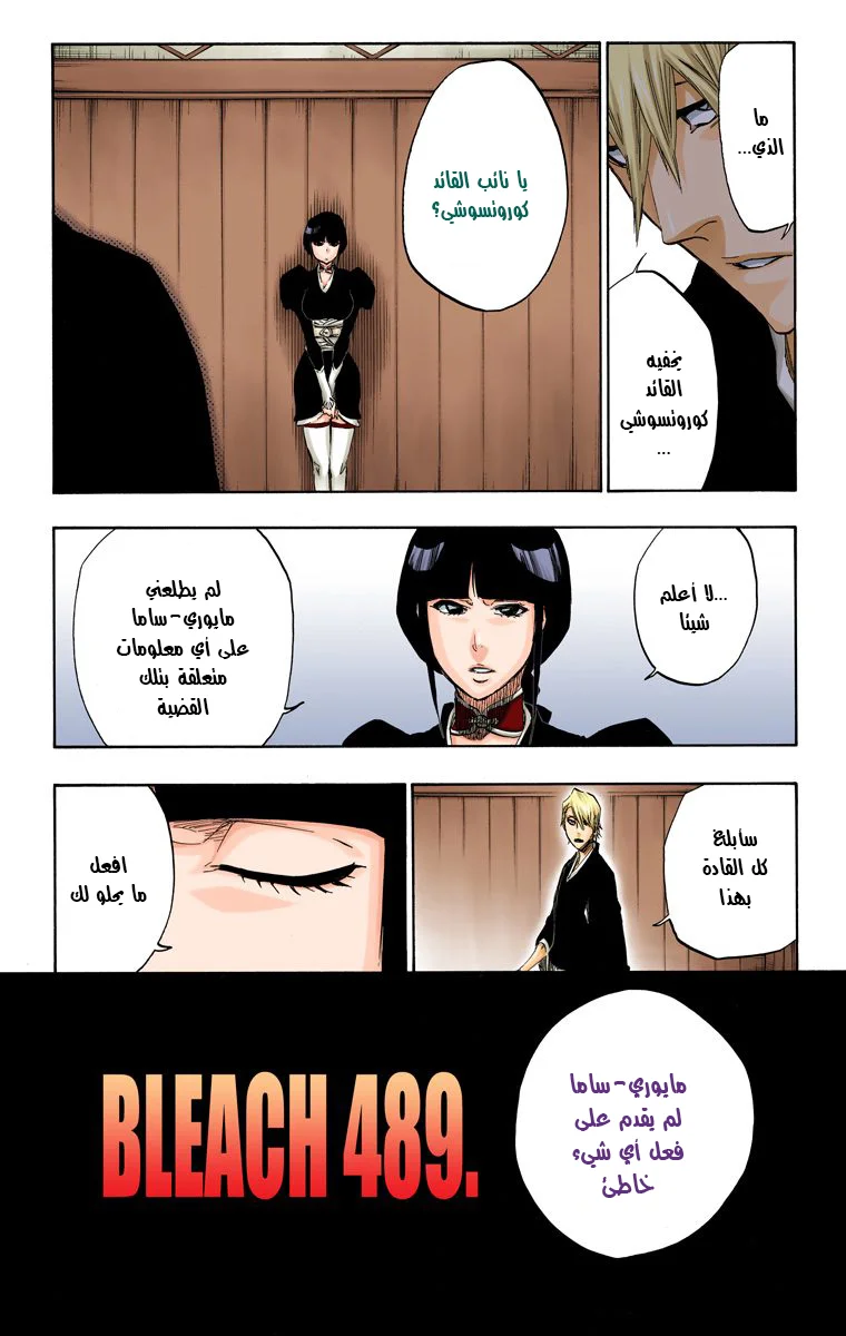 Read Bleach – Digital Colored AR Manga Online