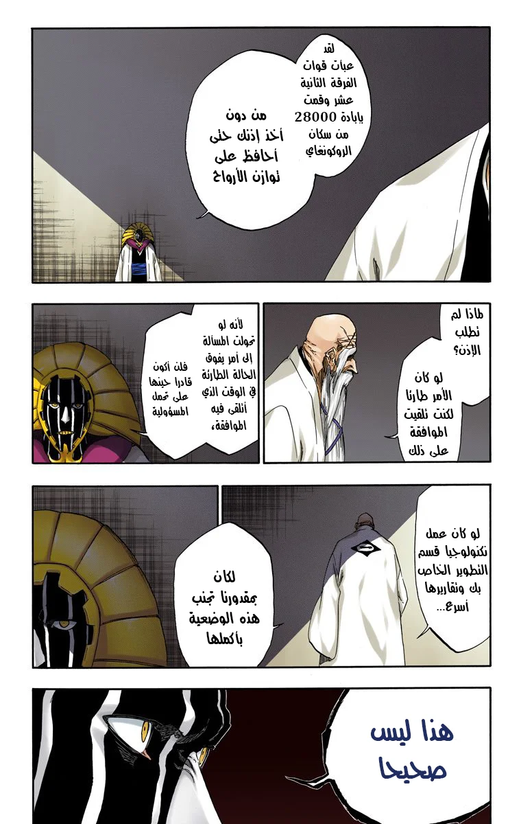 Read Bleach – Digital Colored AR Manga Online