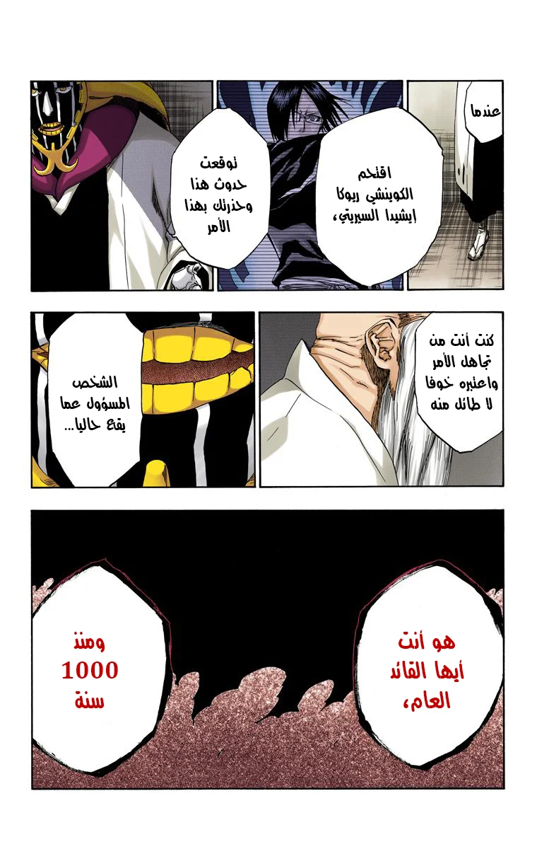 Read Bleach – Digital Colored AR Manga Online