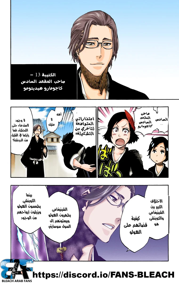 Read Bleach – Digital Colored AR Manga Online