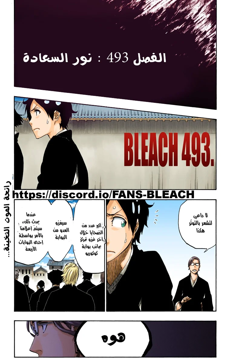 Read Bleach – Digital Colored AR Manga Online
