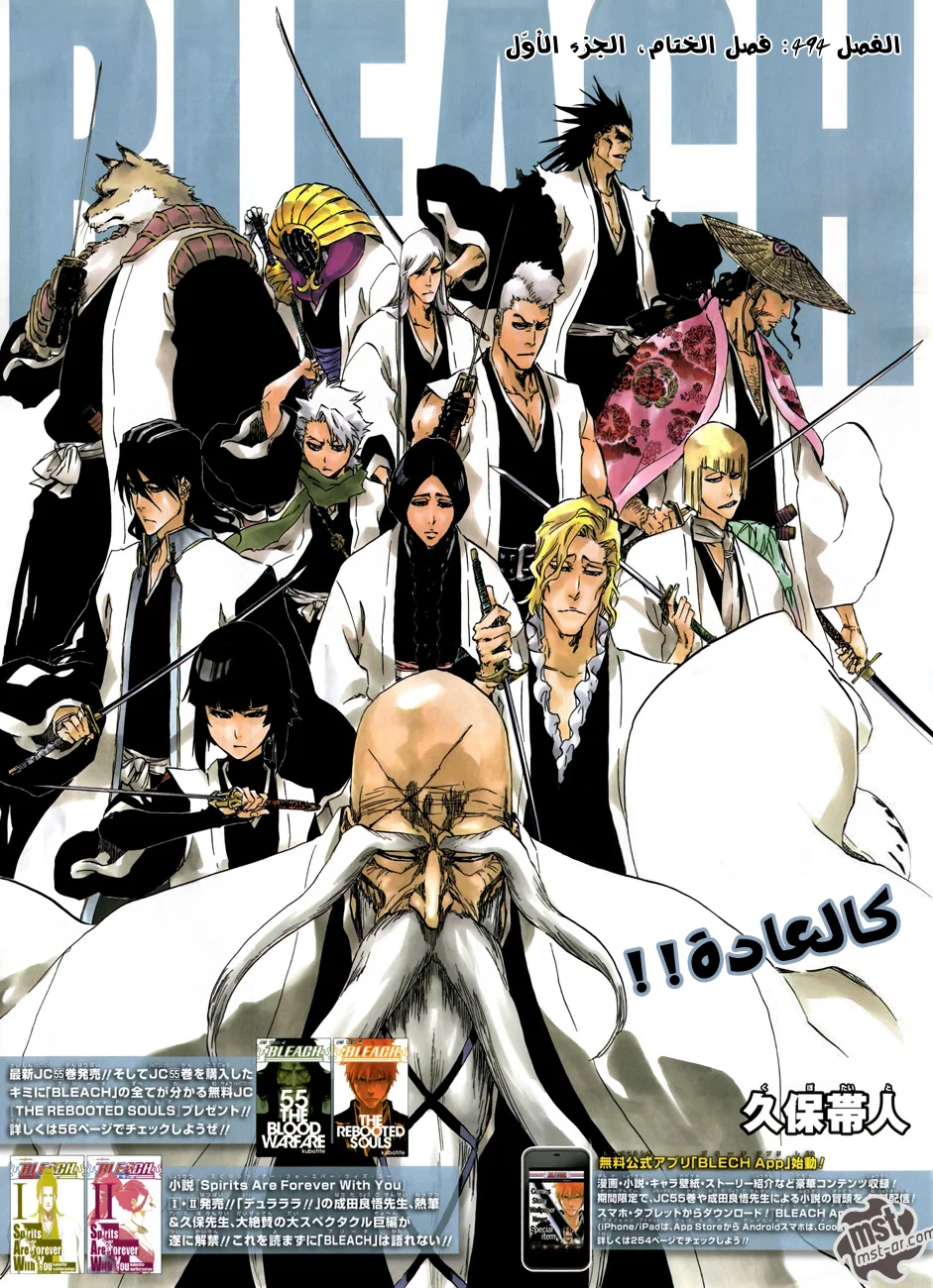 Read Bleach – Digital Colored AR Manga Online