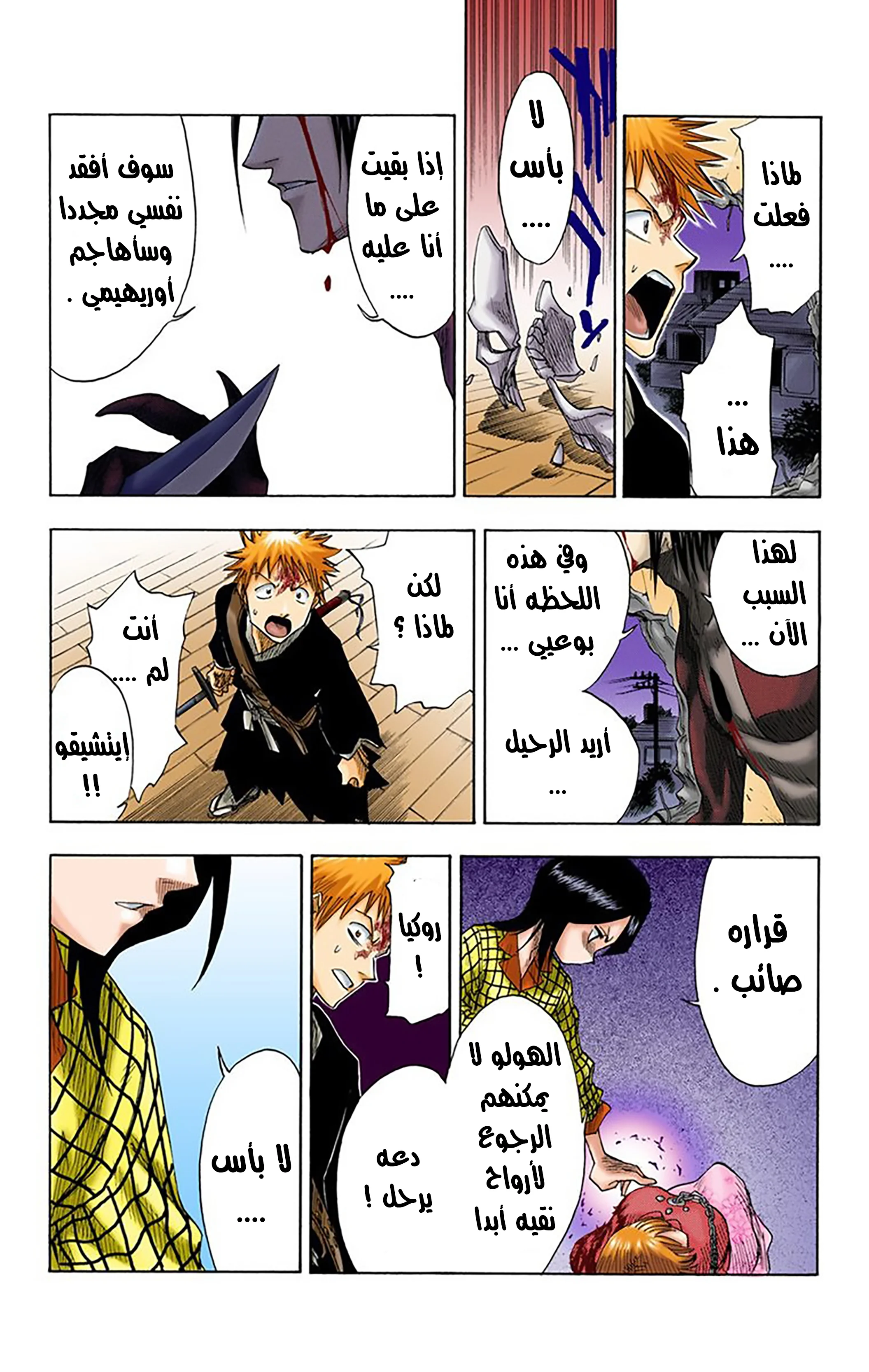 Read Bleach – Digital Colored AR Manga Online