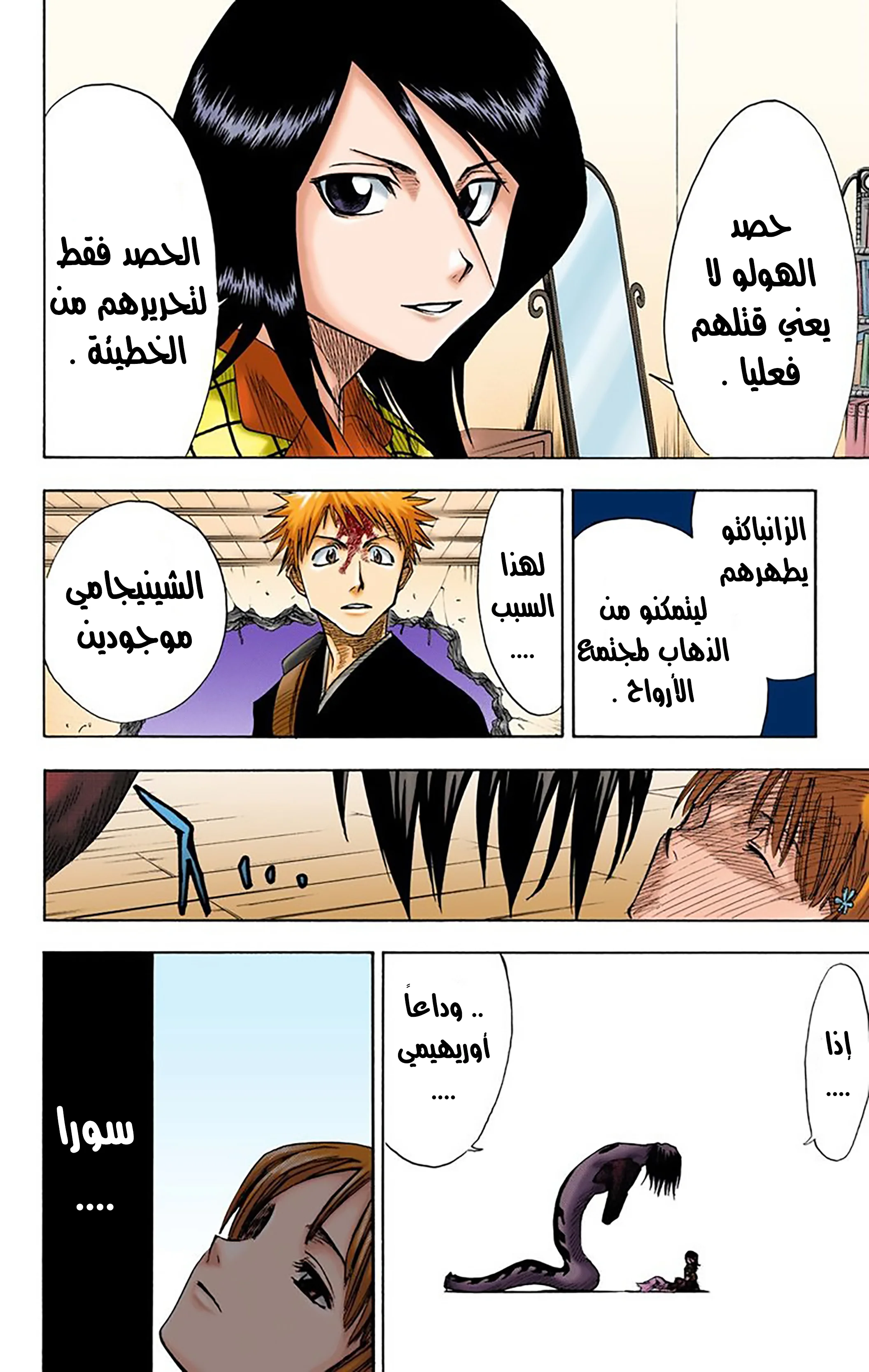 Read Bleach – Digital Colored AR Manga Online