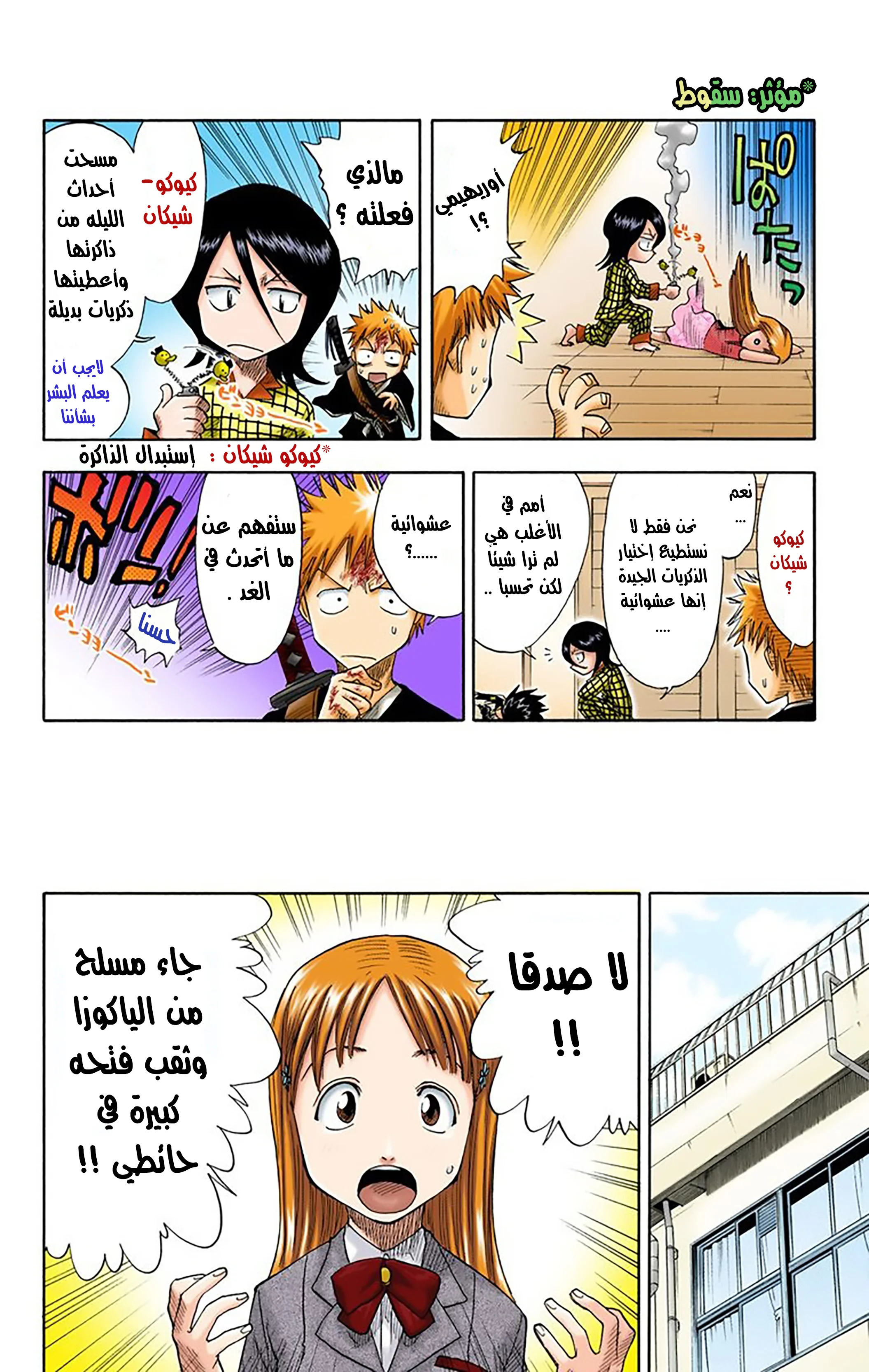 Read Bleach – Digital Colored AR Manga Online