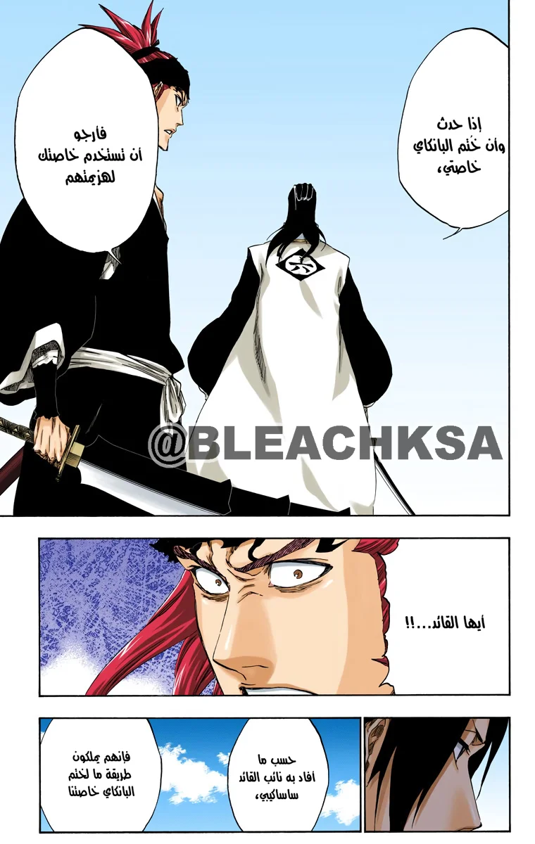 Read Bleach – Digital Colored AR Manga Online