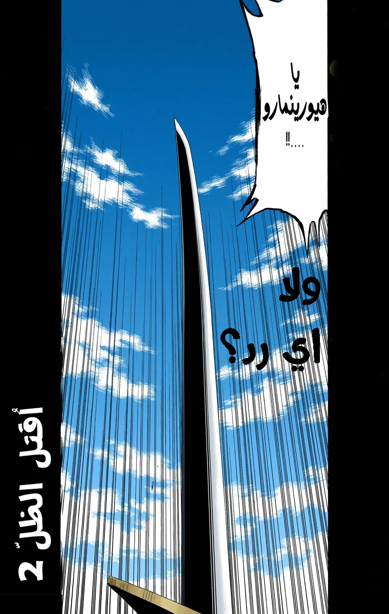Read Bleach – Digital Colored AR Manga Online