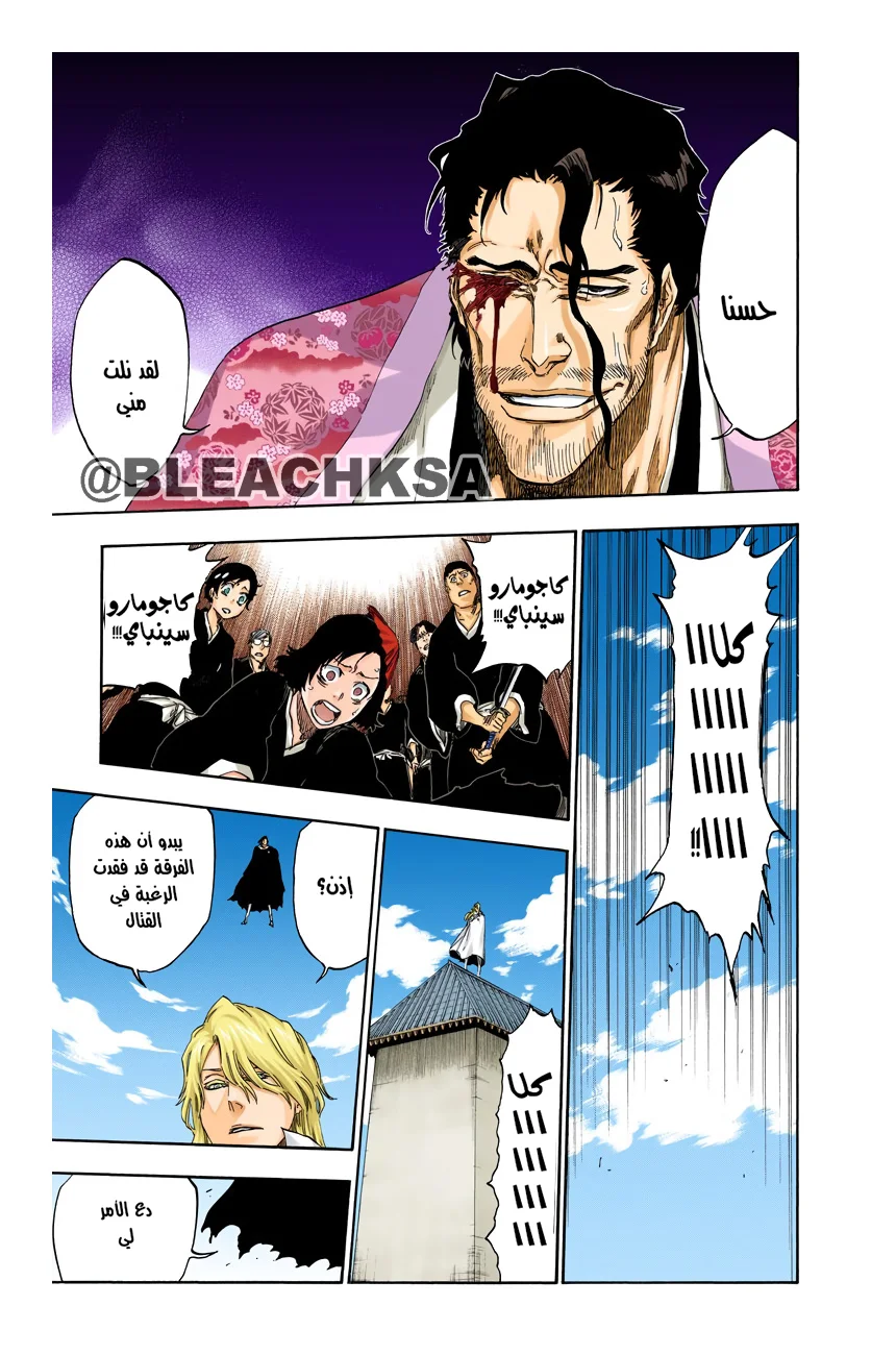 Read Bleach – Digital Colored AR Manga Online