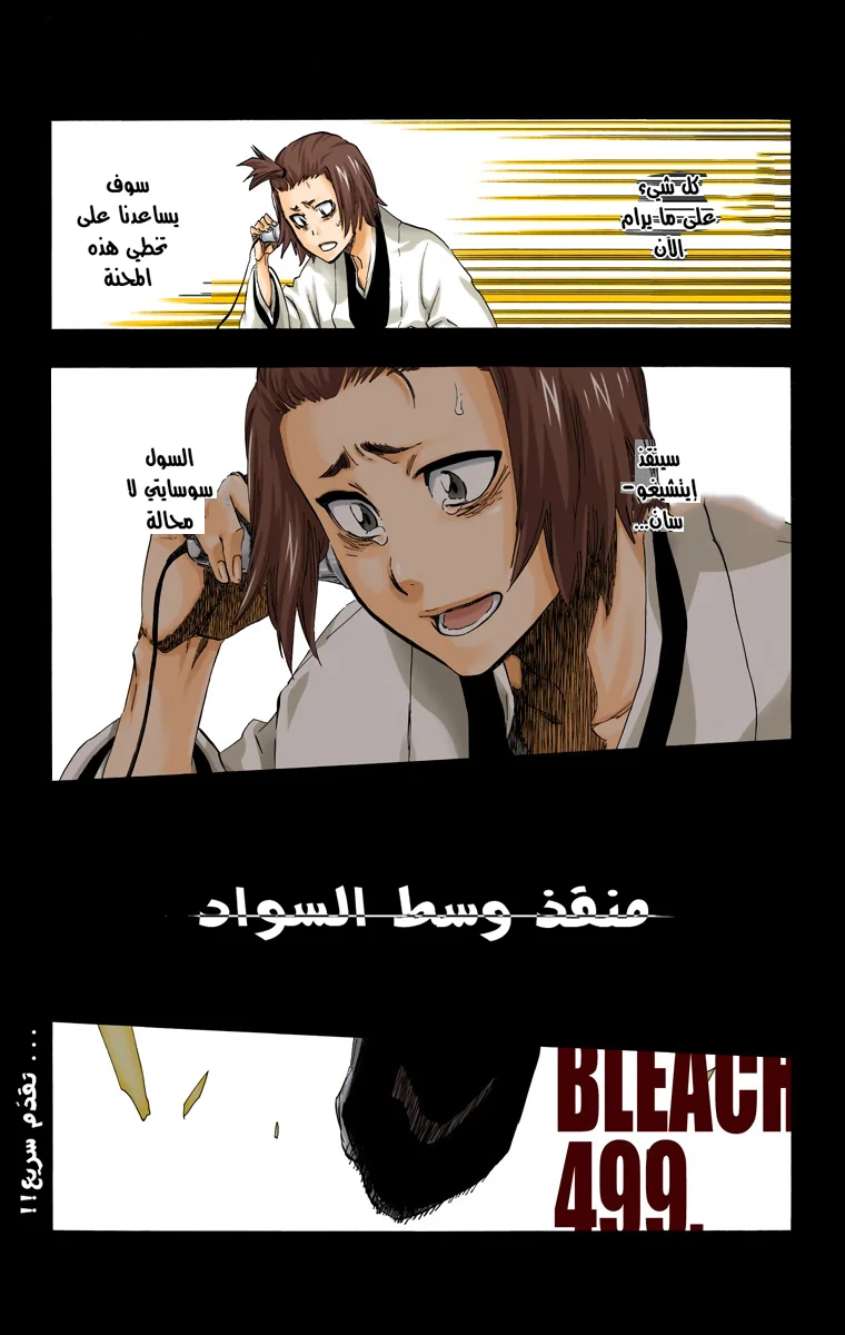 Read Bleach – Digital Colored AR Manga Online