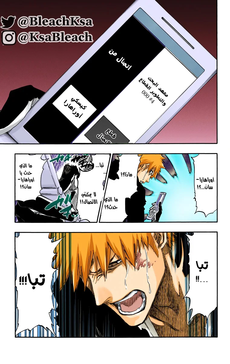 Read Bleach – Digital Colored AR Manga Online