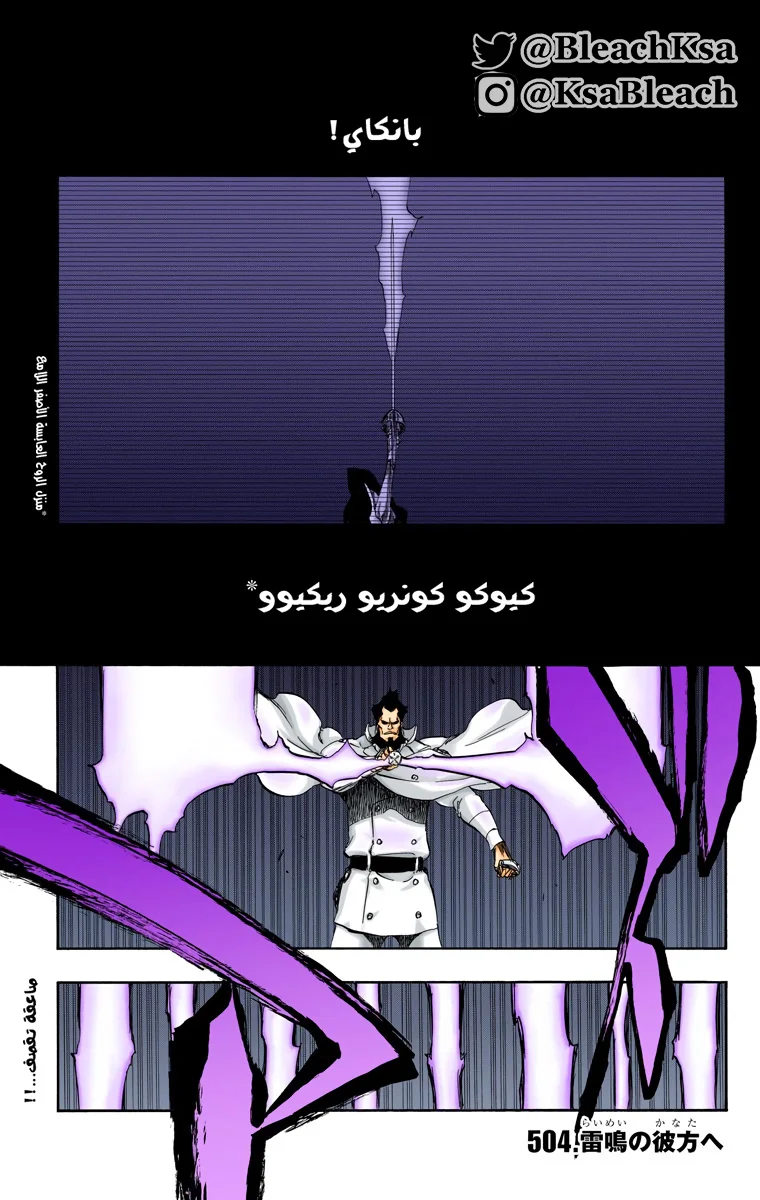 Read Bleach – Digital Colored AR Manga Online