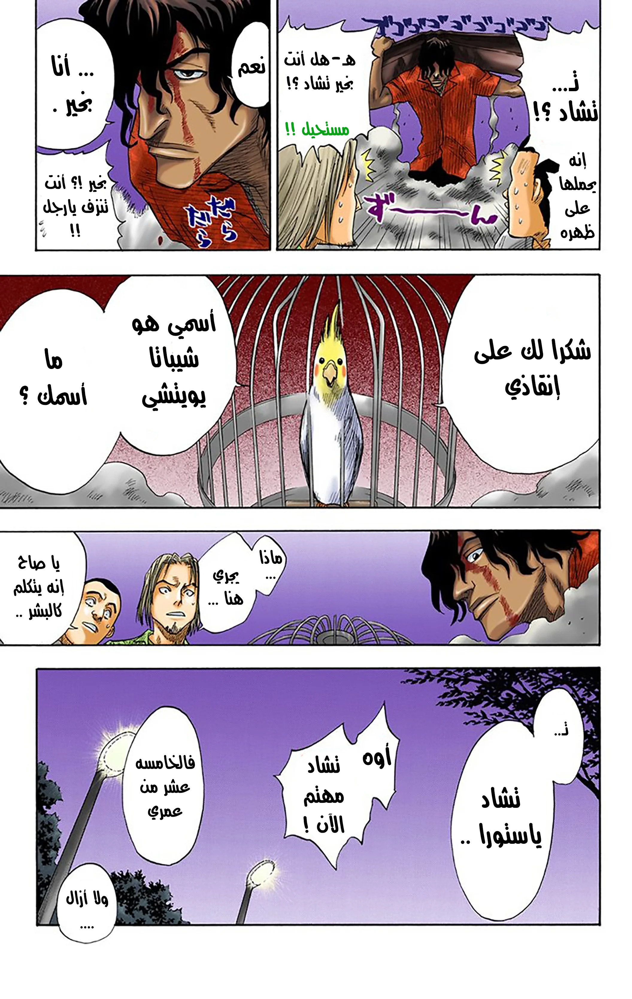 Read Bleach – Digital Colored AR Manga Online