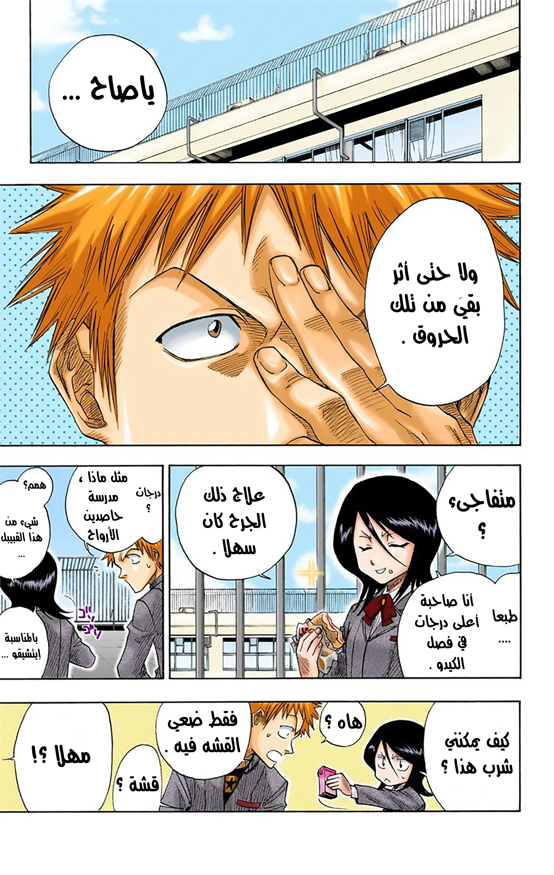 Read Bleach – Digital Colored AR Manga Online