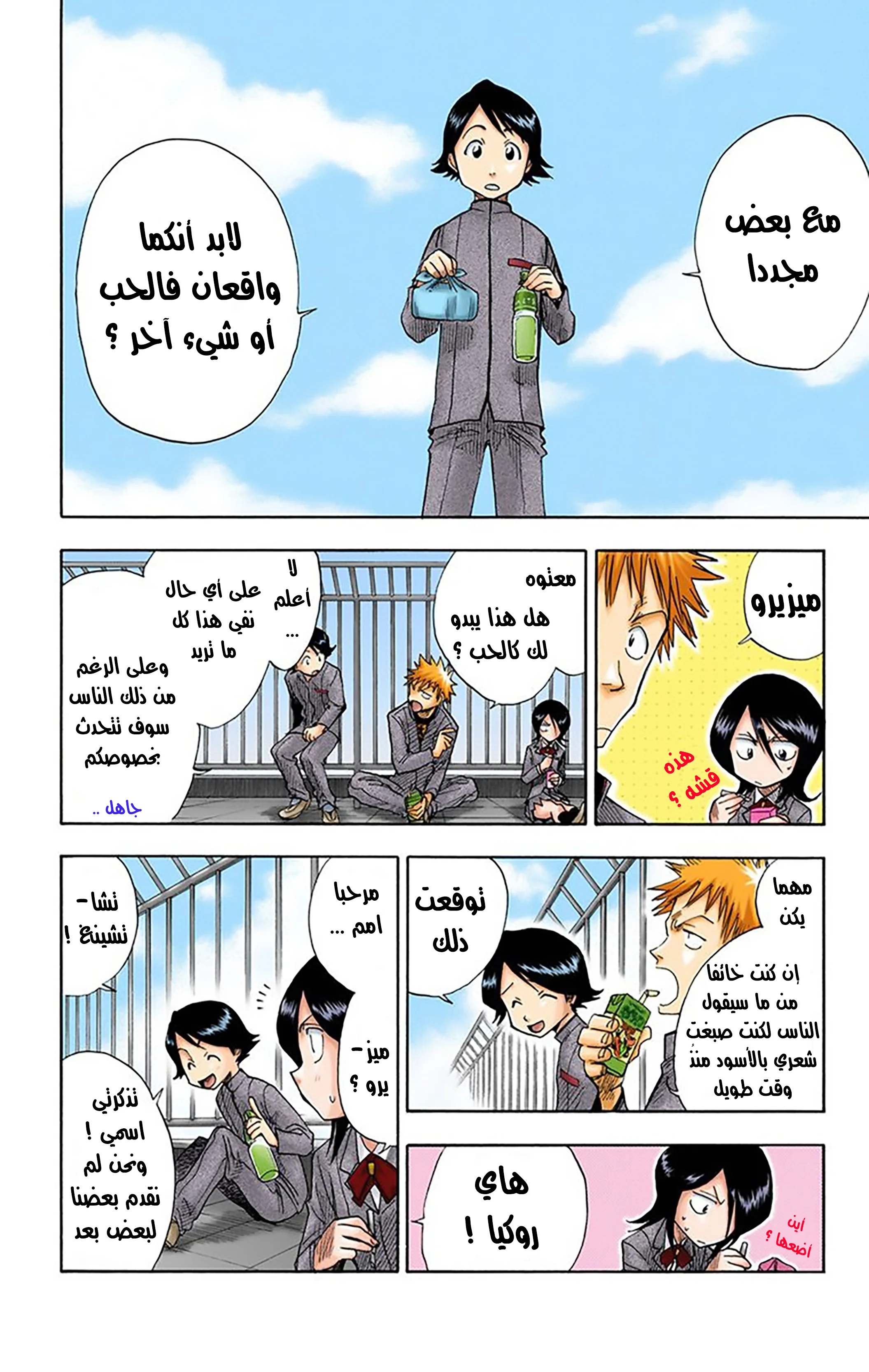 Read Bleach – Digital Colored AR Manga Online