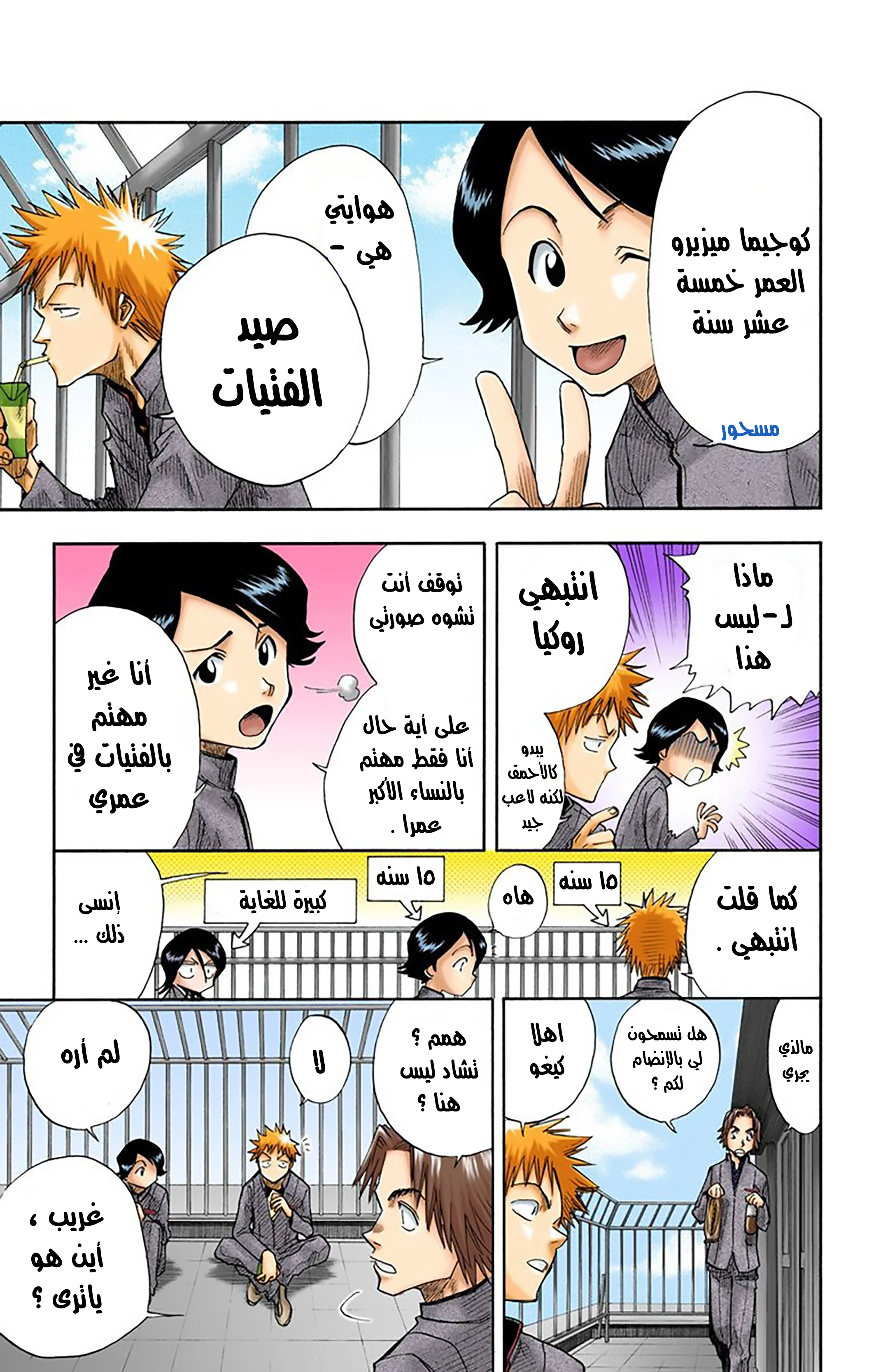 Read Bleach – Digital Colored AR Manga Online