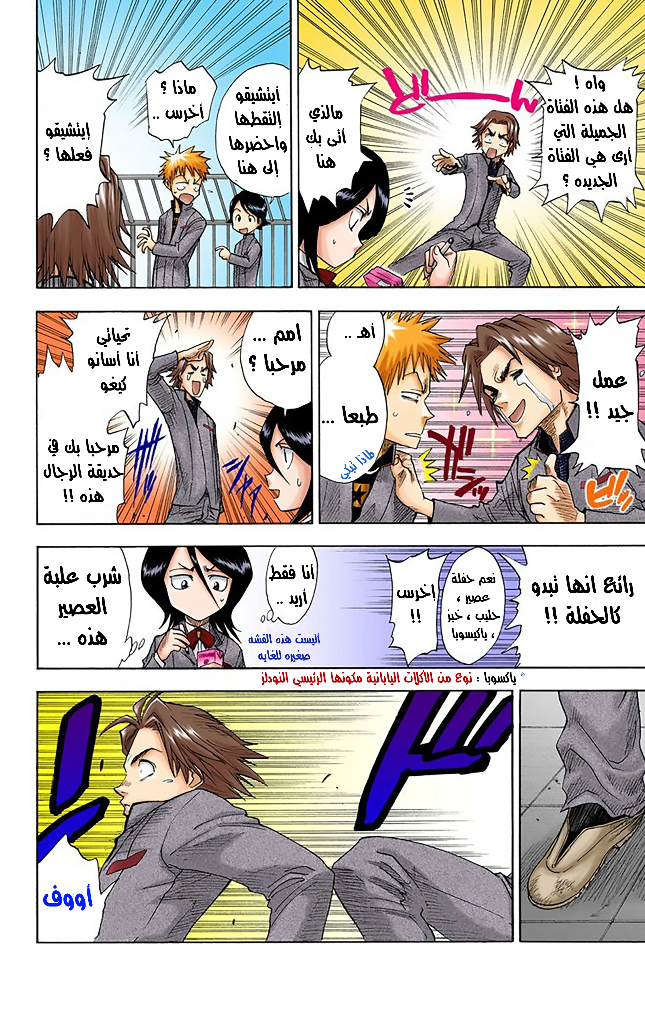 Read Bleach – Digital Colored AR Manga Online