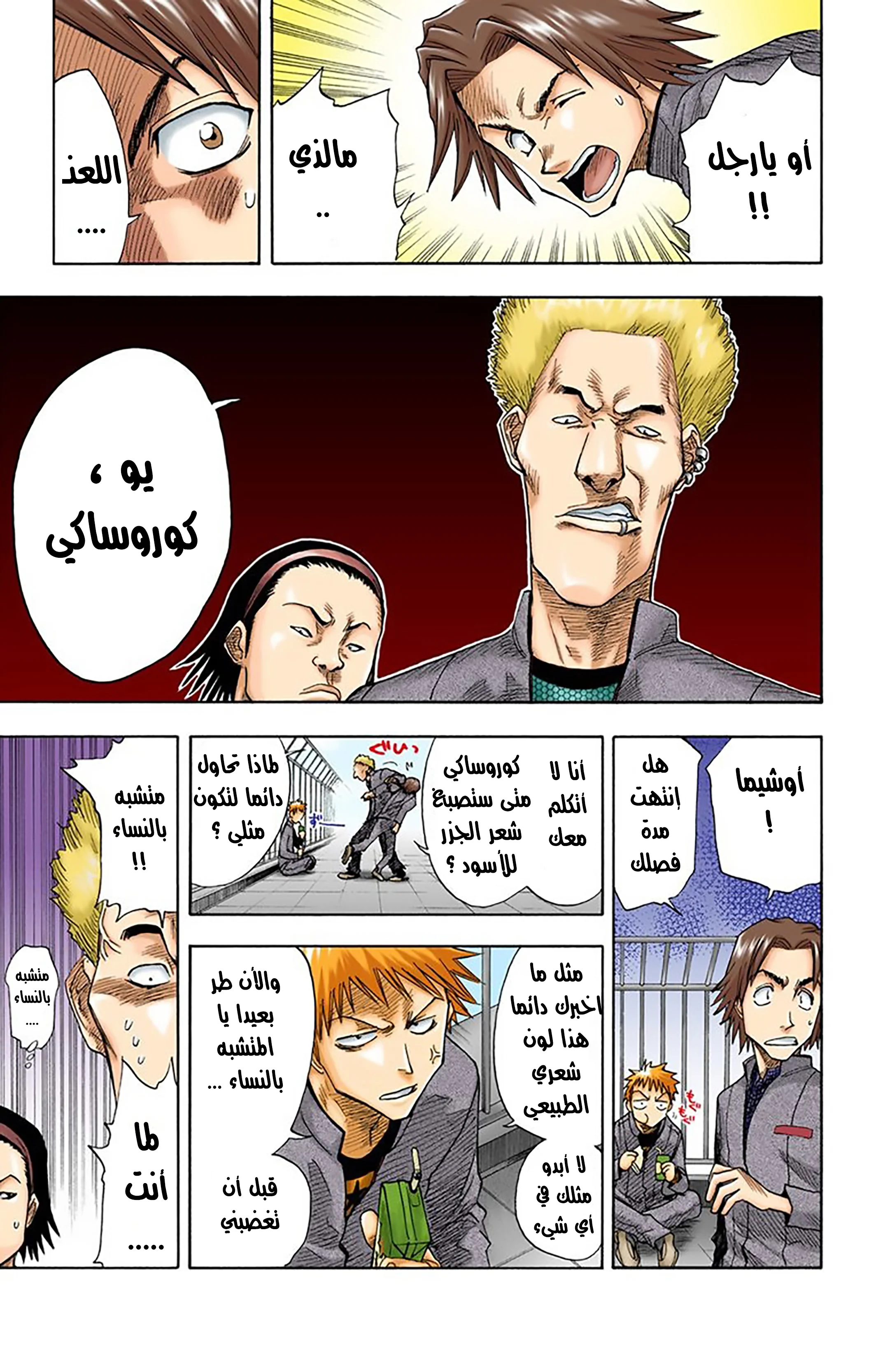Read Bleach – Digital Colored AR Manga Online