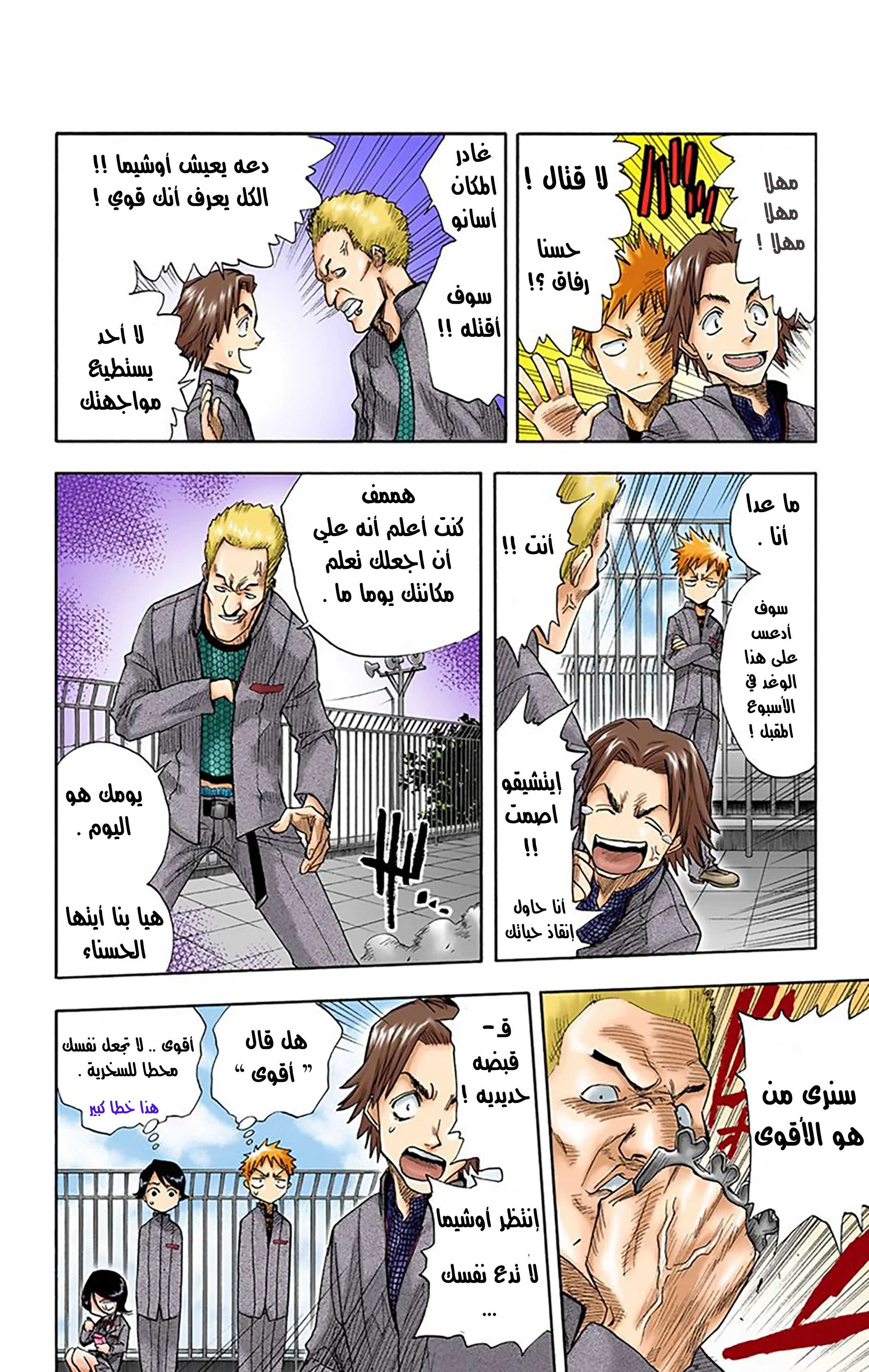 Read Bleach – Digital Colored AR Manga Online