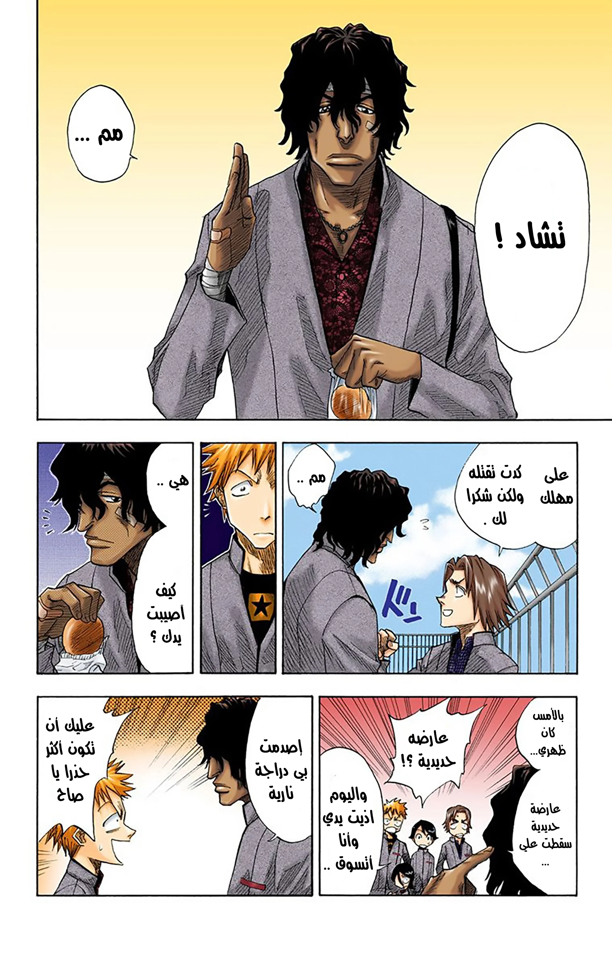 Read Bleach – Digital Colored AR Manga Online