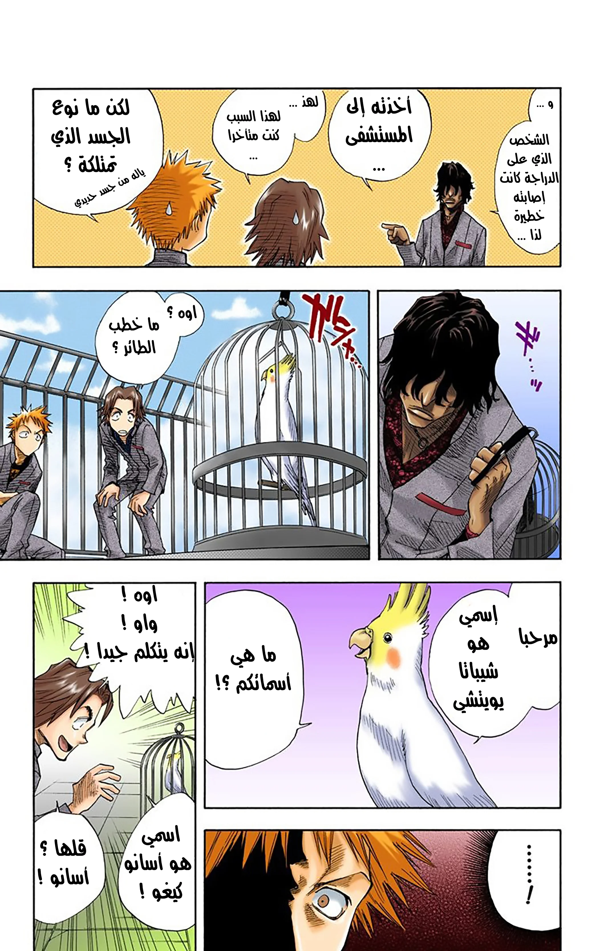 Read Bleach – Digital Colored AR Manga Online