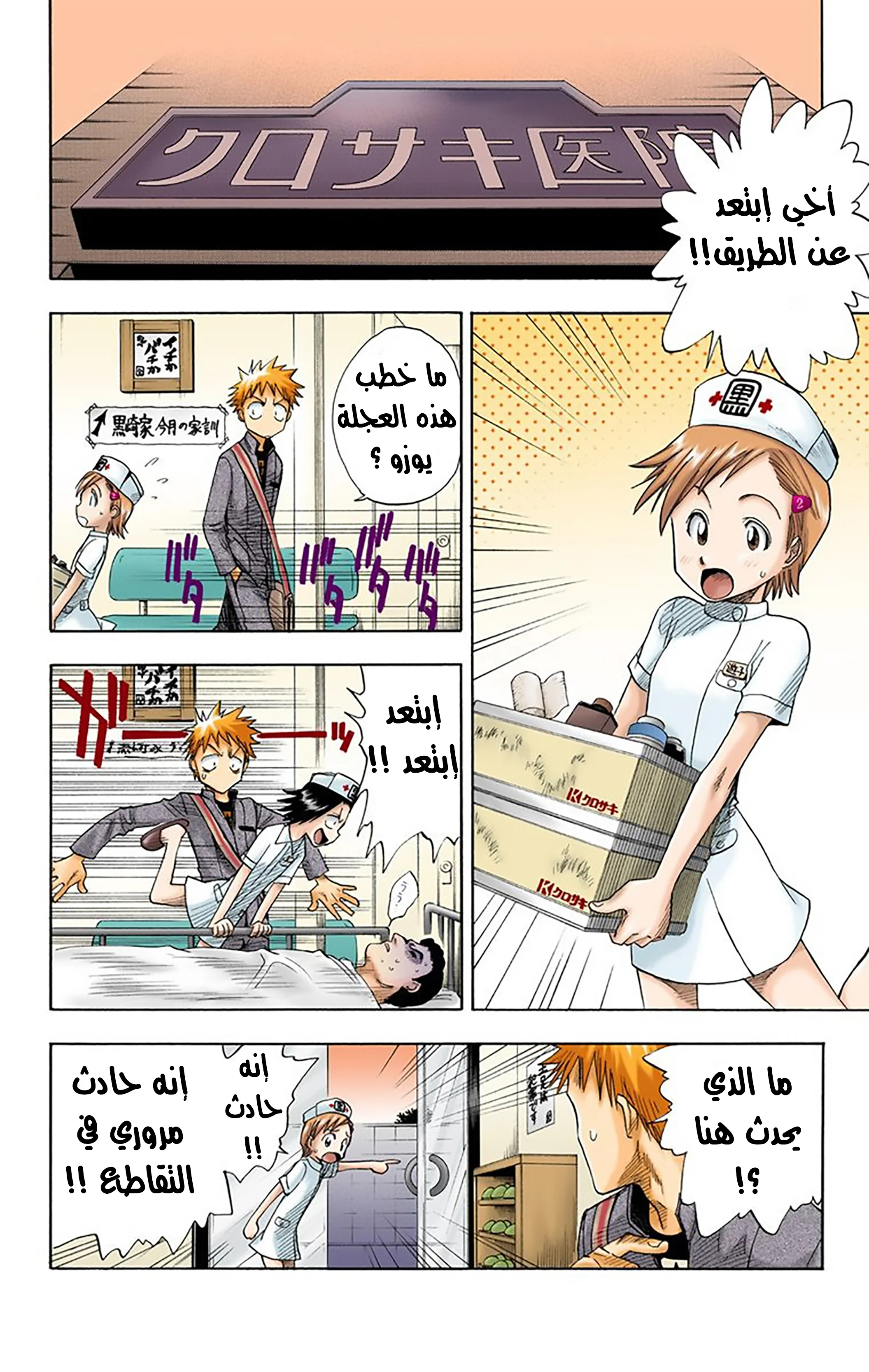 Read Bleach – Digital Colored AR Manga Online