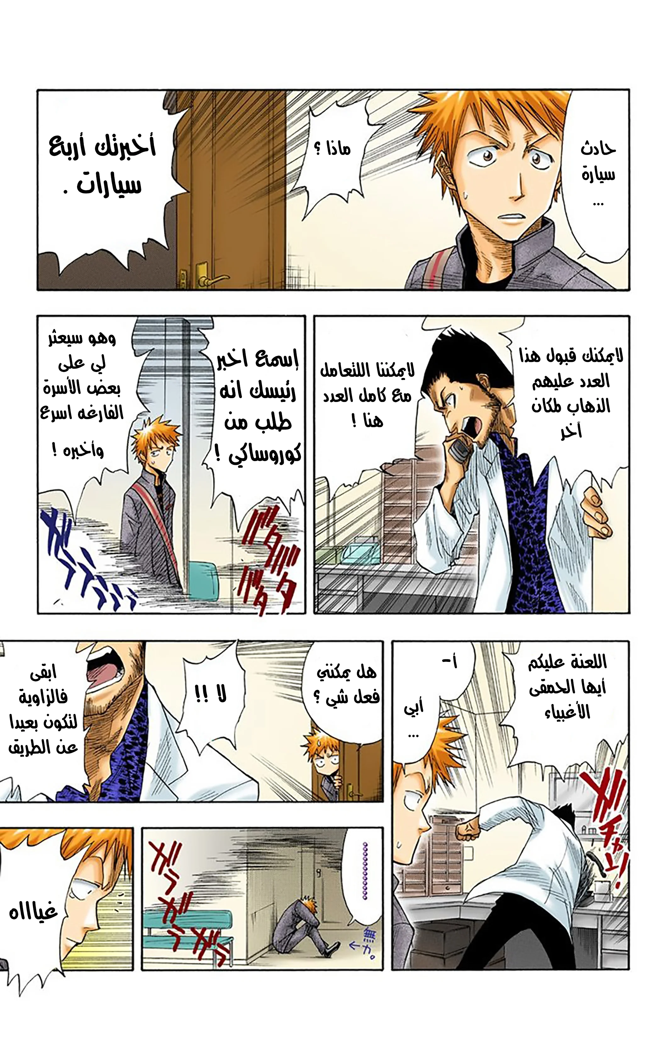Read Bleach – Digital Colored AR Manga Online