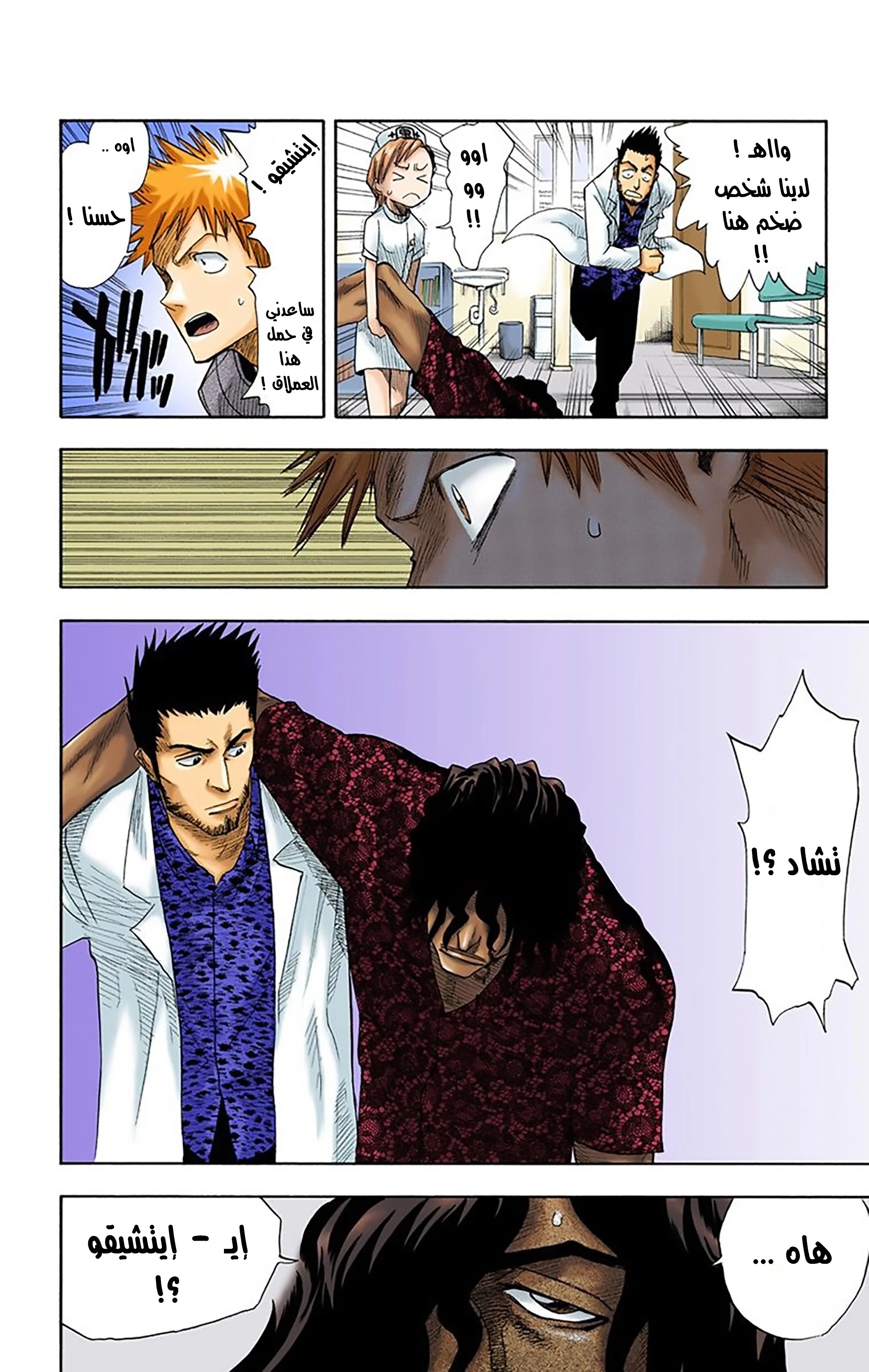 Read Bleach – Digital Colored AR Manga Online