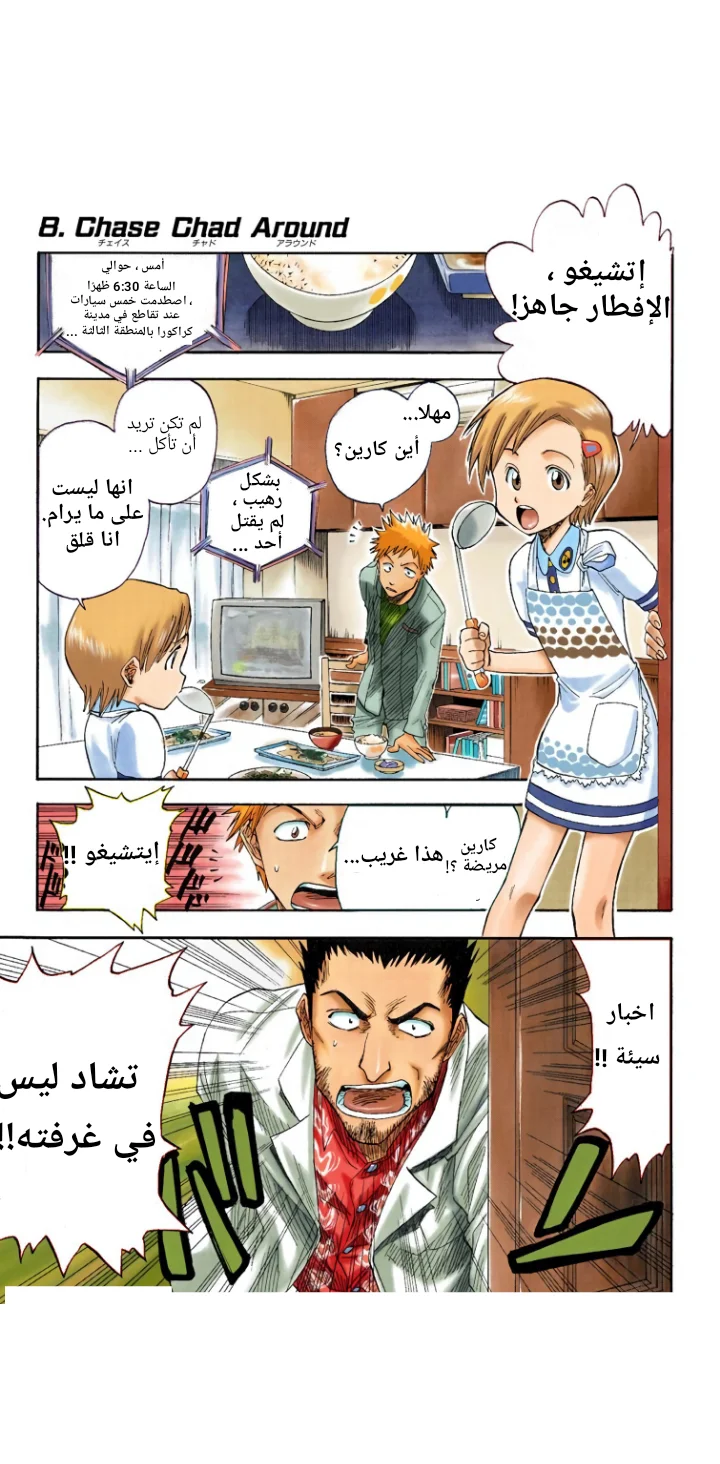 Read Bleach – Digital Colored AR Manga Online