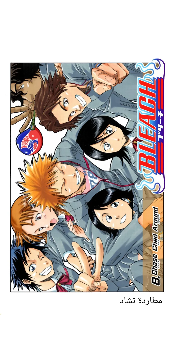 Read Bleach – Digital Colored AR Manga Online