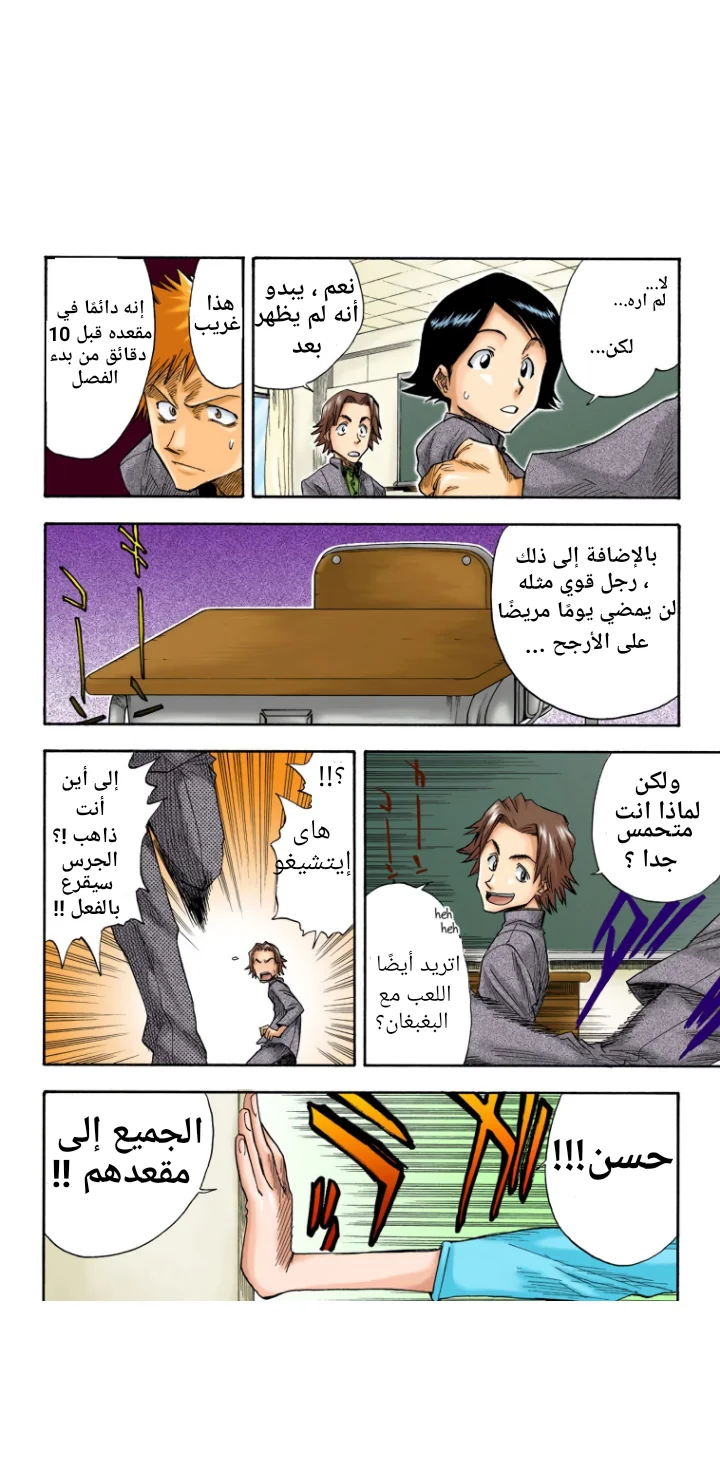 Read Bleach – Digital Colored AR Manga Online