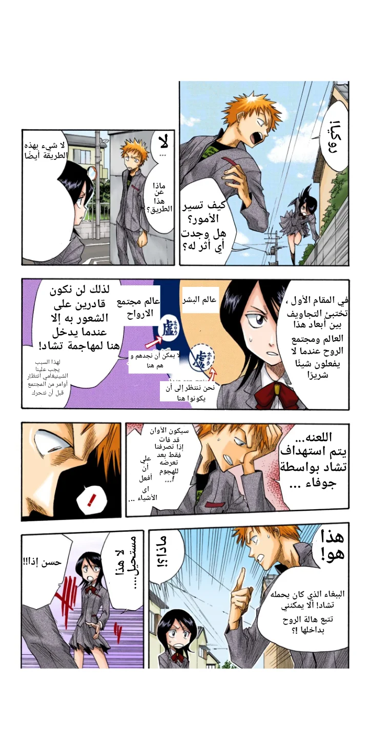 Read Bleach – Digital Colored AR Manga Online