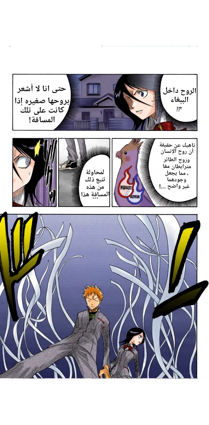 Read Bleach – Digital Colored AR Manga Online
