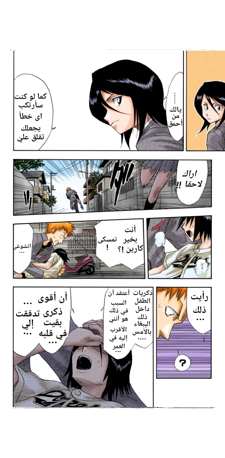 Read Bleach – Digital Colored AR Manga Online