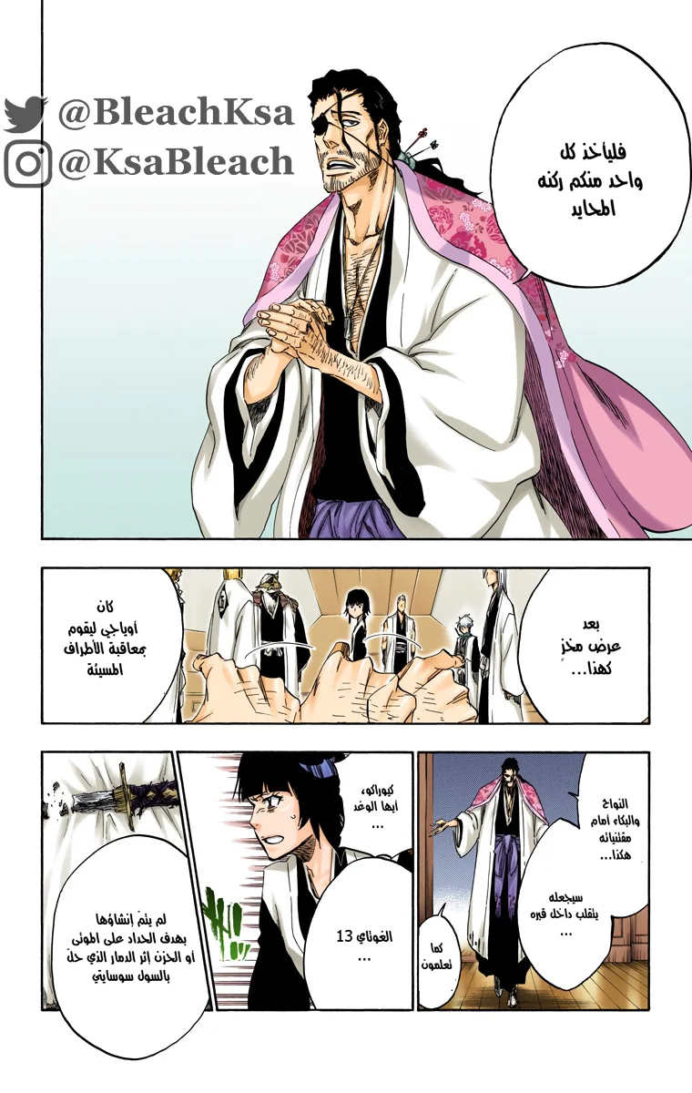 Read Bleach – Digital Colored AR Manga Online