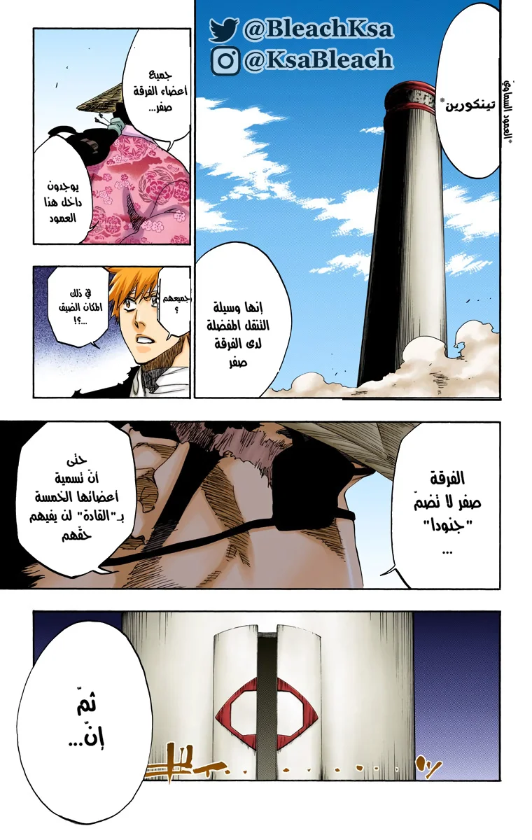 Read Bleach – Digital Colored AR Manga Online