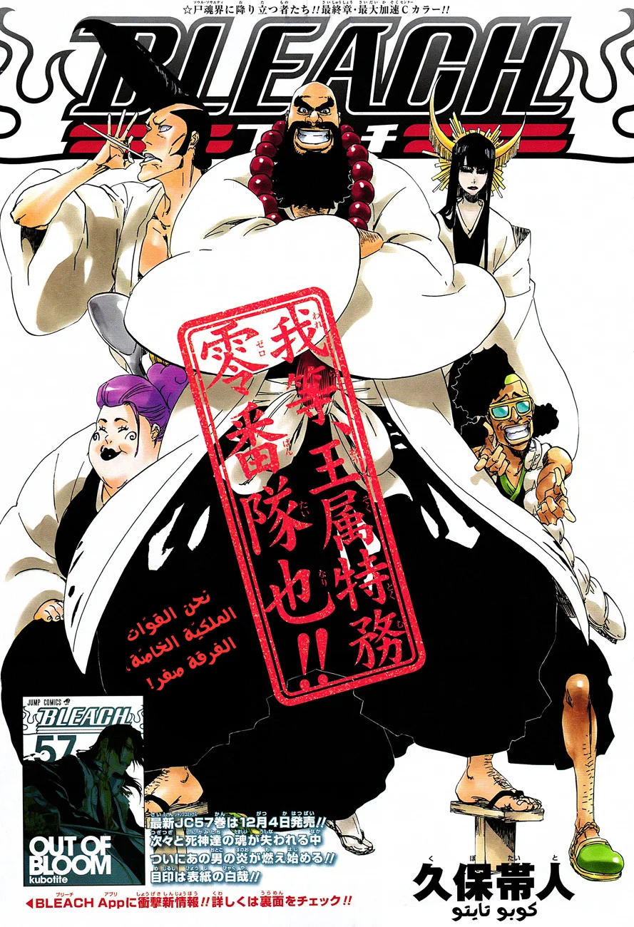 Read Bleach – Digital Colored AR Manga Online