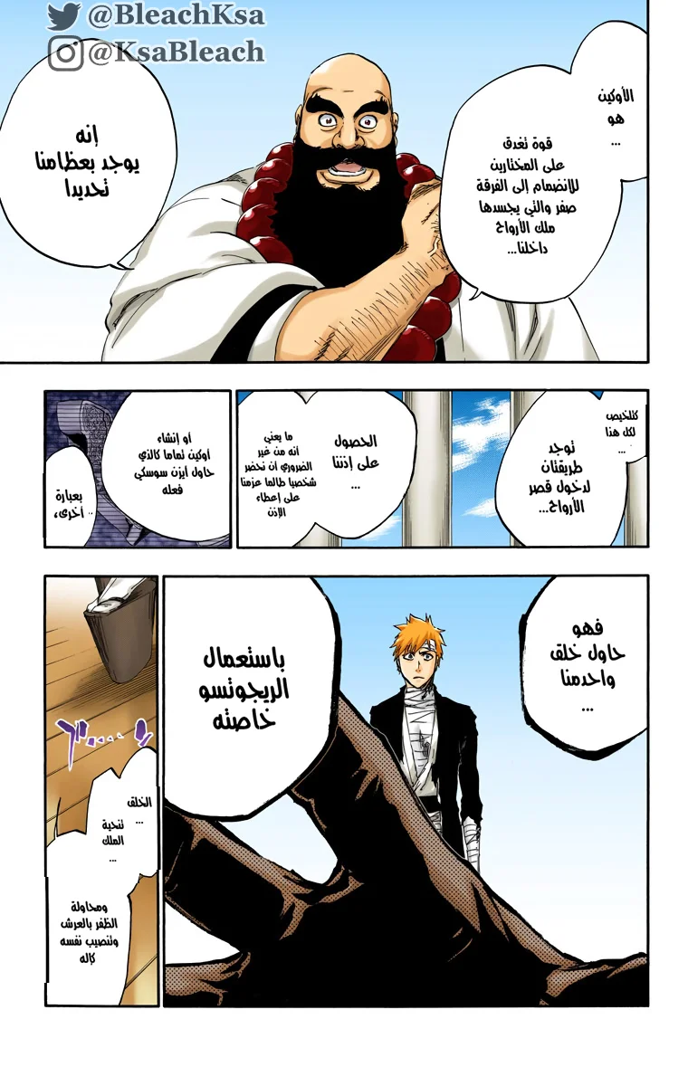 Read Bleach – Digital Colored AR Manga Online