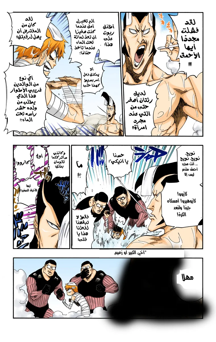 Read Bleach – Digital Colored AR Manga Online