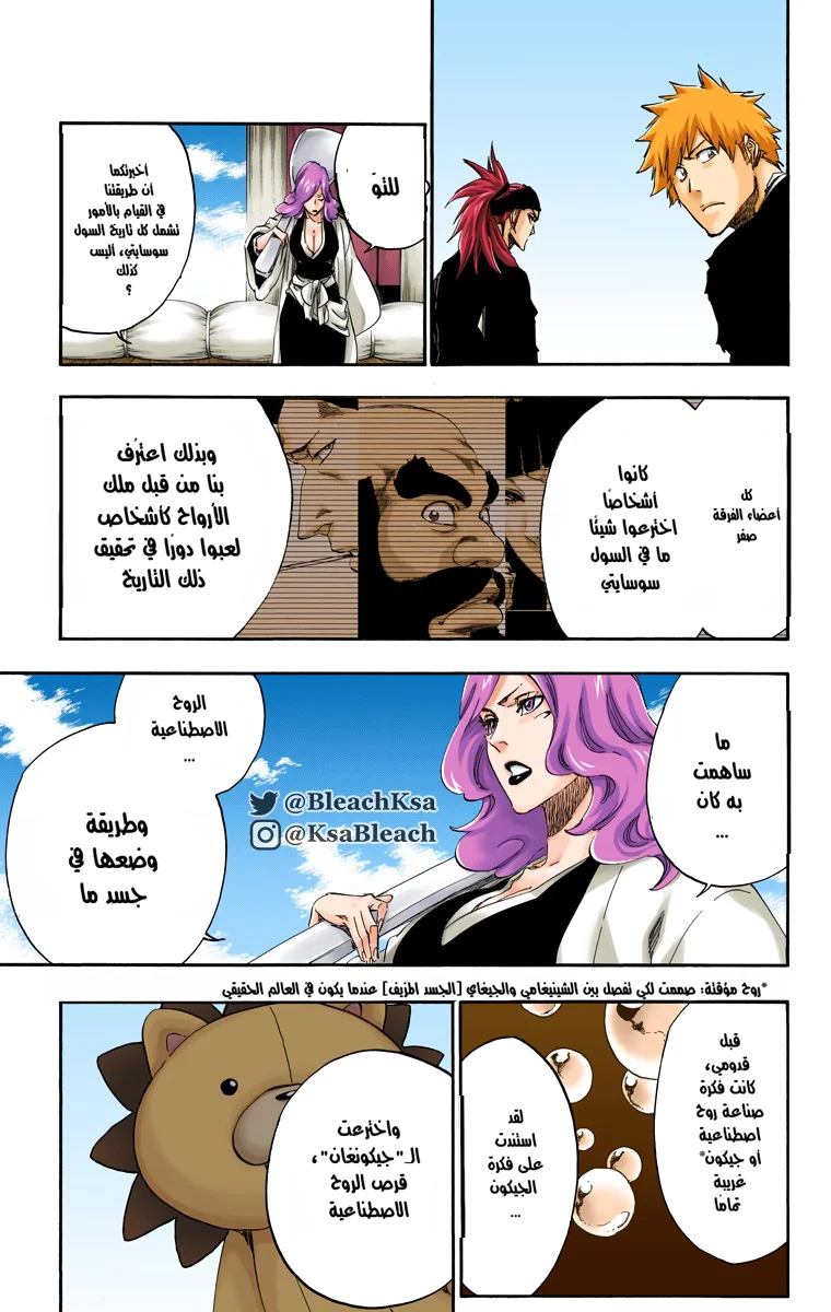 Read Bleach – Digital Colored AR Manga Online