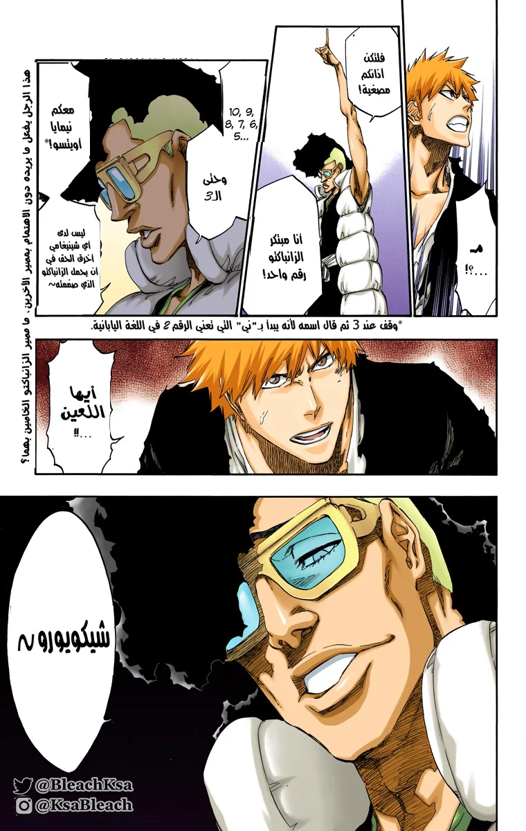 Read Bleach – Digital Colored AR Manga Online