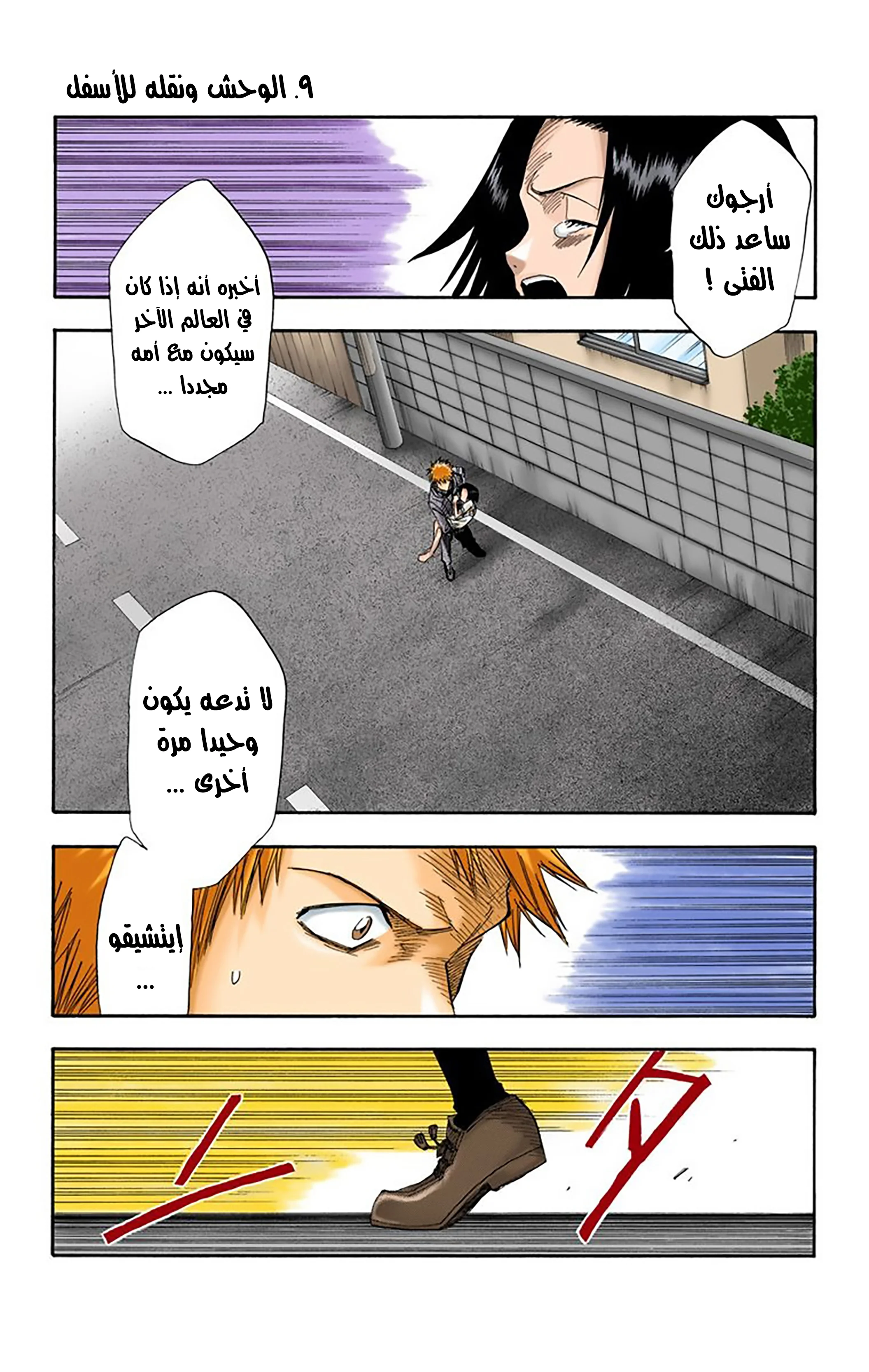Read Bleach – Digital Colored AR Manga Online