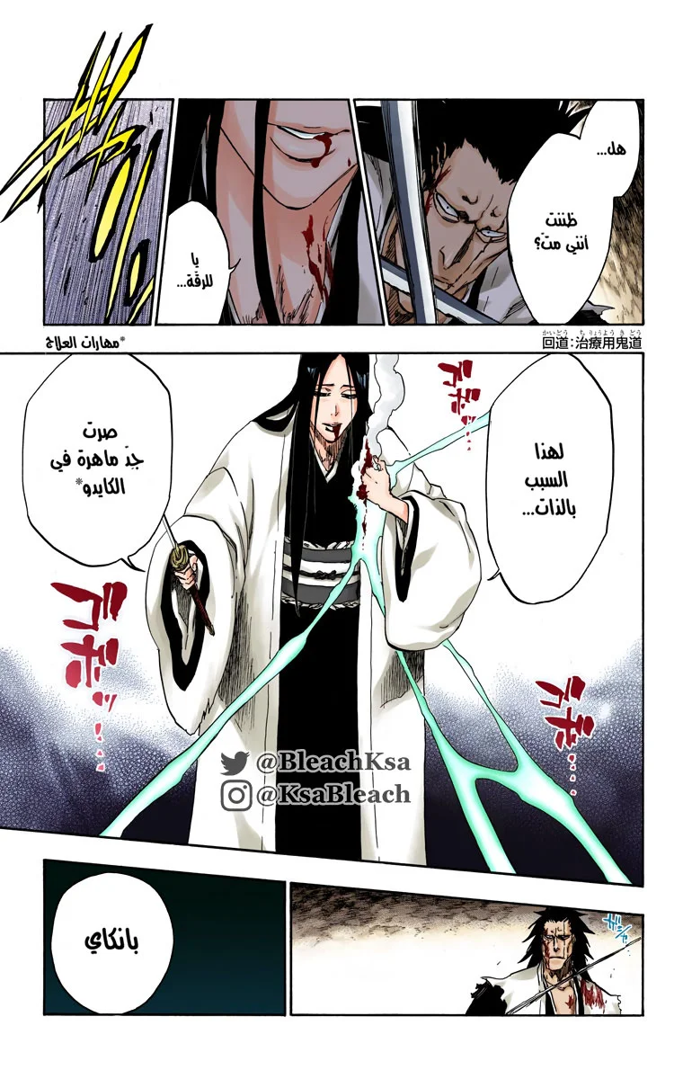 Read Bleach – Digital Colored AR Manga Online