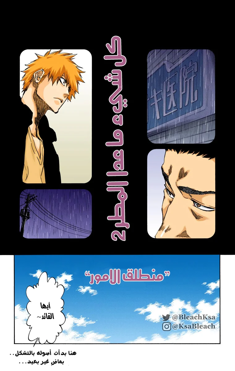 Read Bleach – Digital Colored AR Manga Online