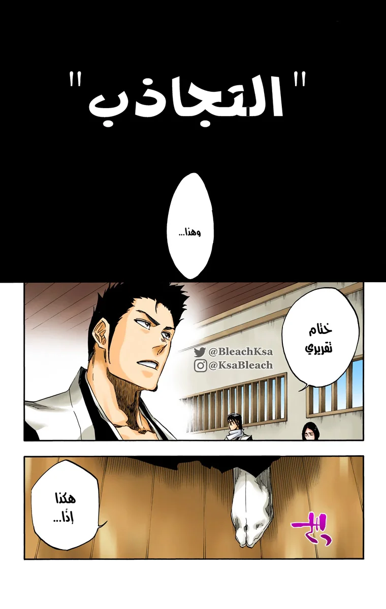 Read Bleach – Digital Colored AR Manga Online