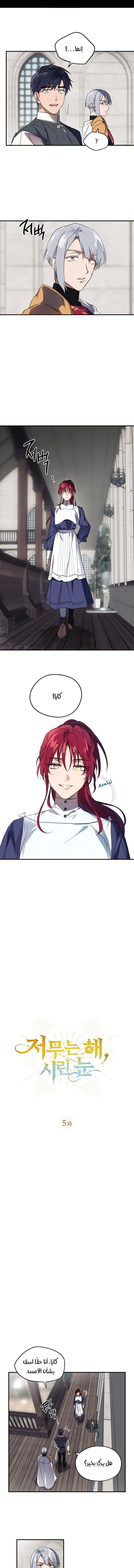 Read Blinded by the Setting Sun AR Manga Online