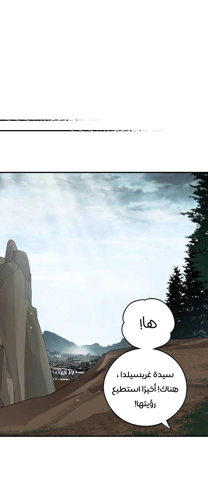 Read Blinded by the Setting Sun AR Manga Online
