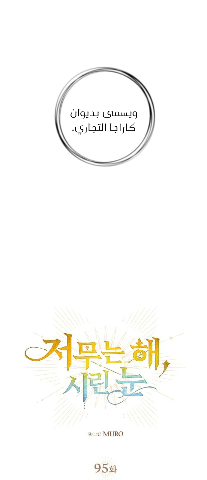 Read Blinded by the Setting Sun AR Manga Online