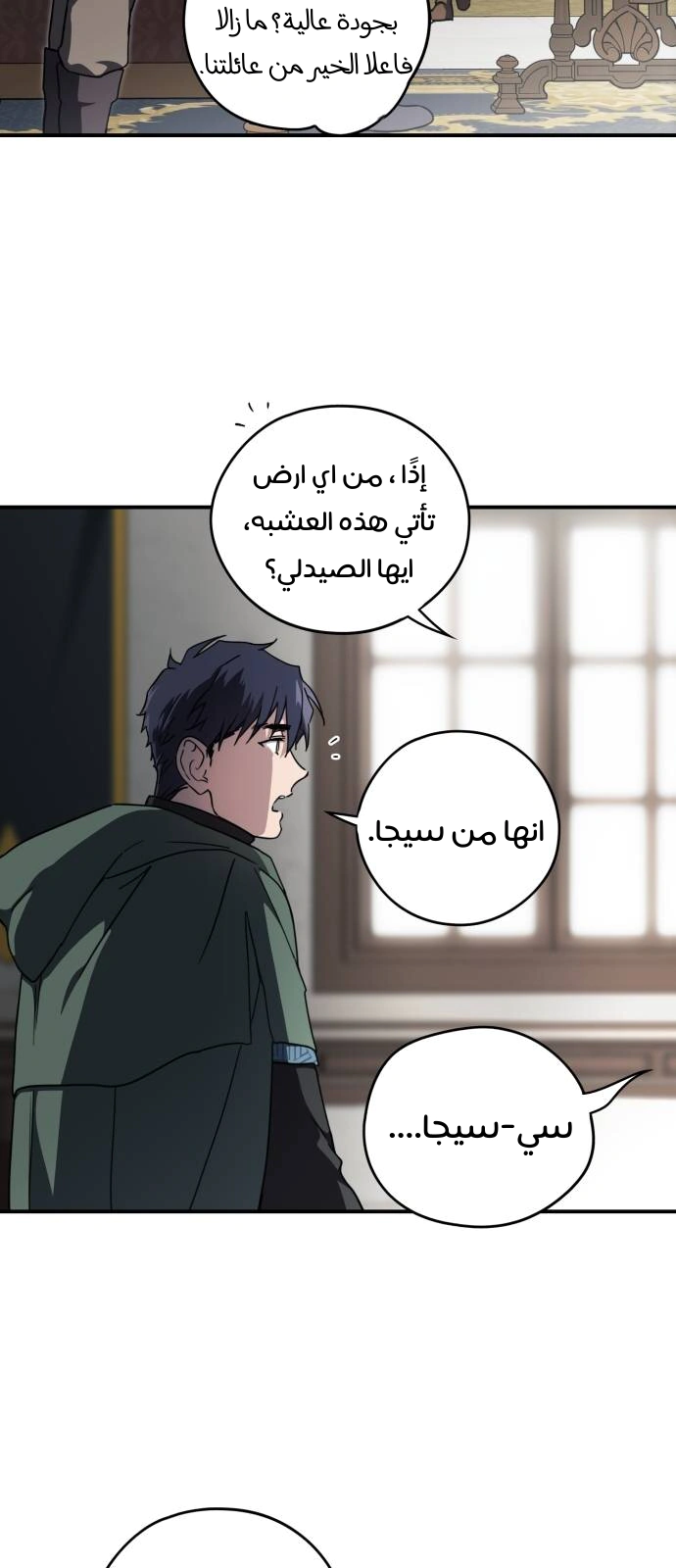 Read Blinded by the Setting Sun AR Manga Online