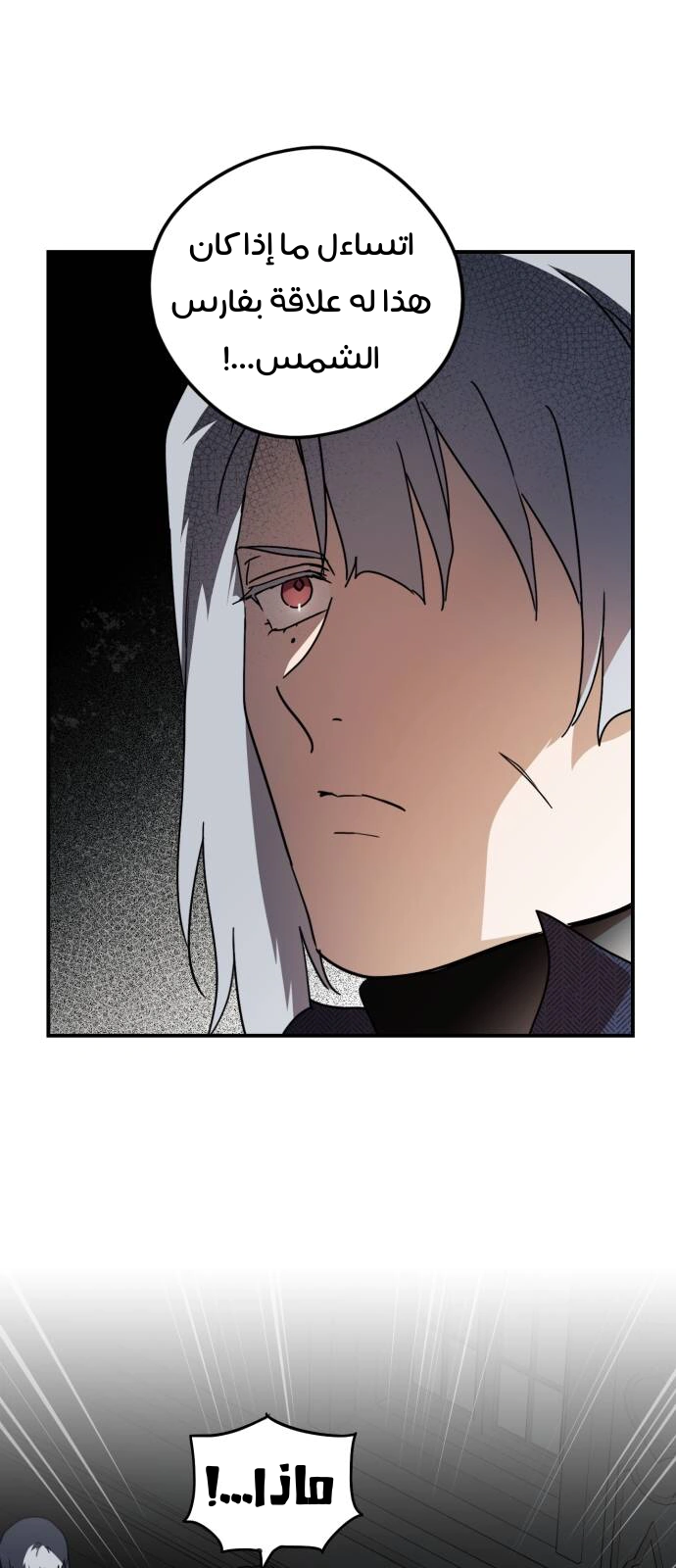 Read Blinded by the Setting Sun AR Manga Online
